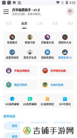 yh999.tap和平精英月华画质助手