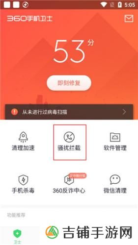 360安全卫士手机版
