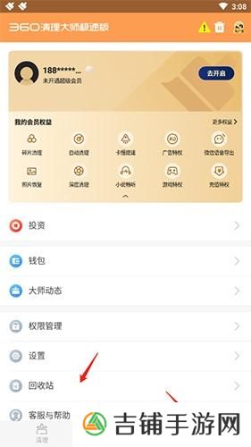 360清理大师极速版