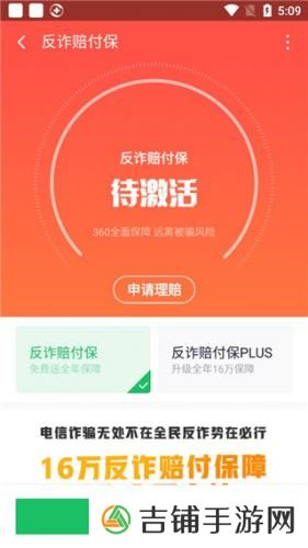 360安全卫士手机版