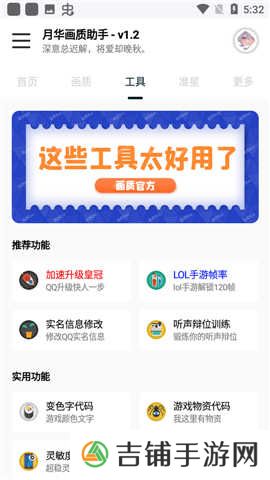 yh999.tap和平精英月华画质助手