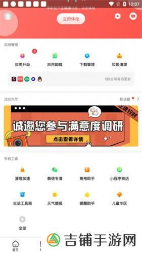 360应用市场