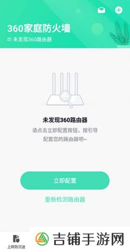 360家庭防火墙