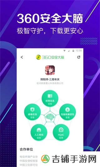 360应用市场