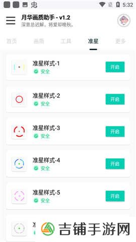 yh999.tap和平精英月华画质助手