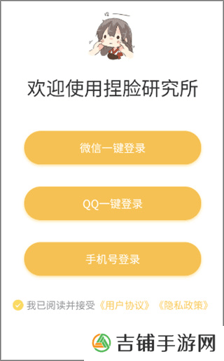捏脸研究所下载安装安卓版手机
