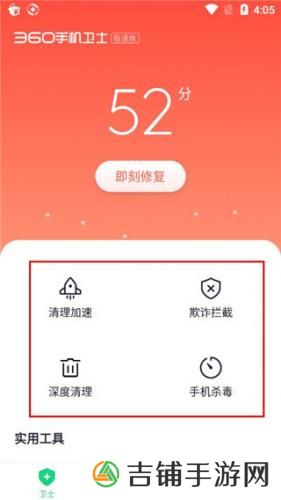 360安全卫士