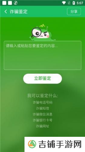 360安全卫士手机版