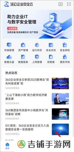360企业安全云