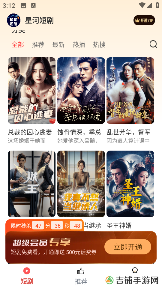 星河短剧app4.2.0.0