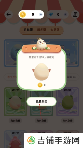 专注崽崽如何选蛋3
