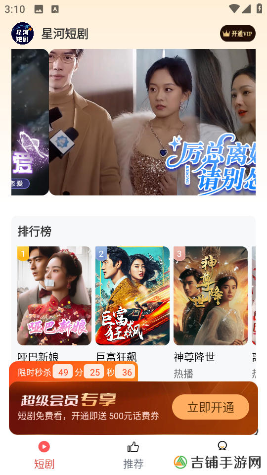 星河短剧app4.2.0.0