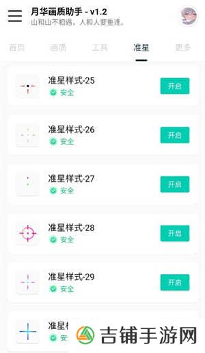 yh999.tap和平精英月华画质助手
