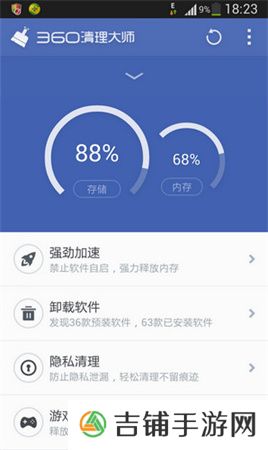 360清理大师