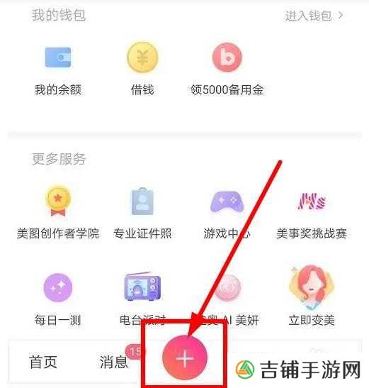 美图秀秀相机怎么开启网格线？