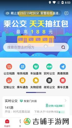 北京公交查询