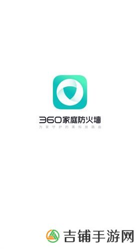 360家庭防火墙
