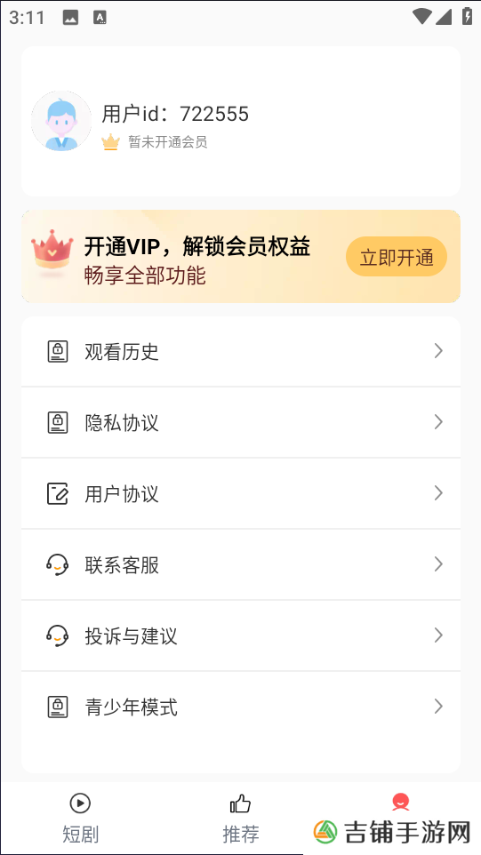 星河短剧app4.2.0.0