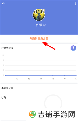 滴答清单高级会员