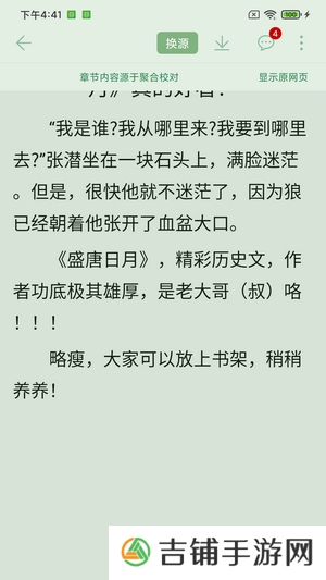 肥猫阅读最新版