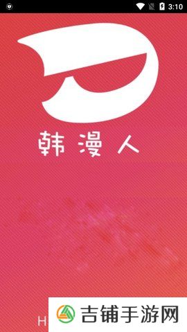 韩漫人最新版