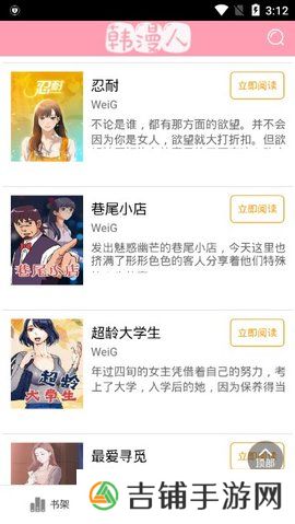 韩漫人会员破解版