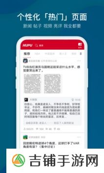 虎扑