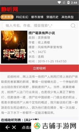 静听网在线听书