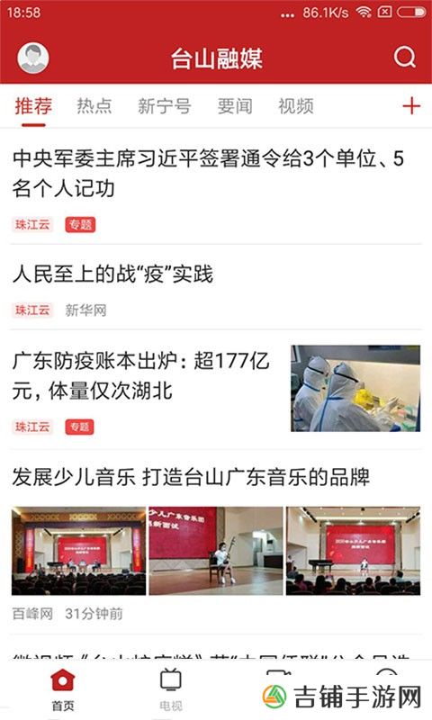 台山融媒