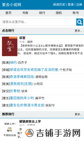 爱去小说网