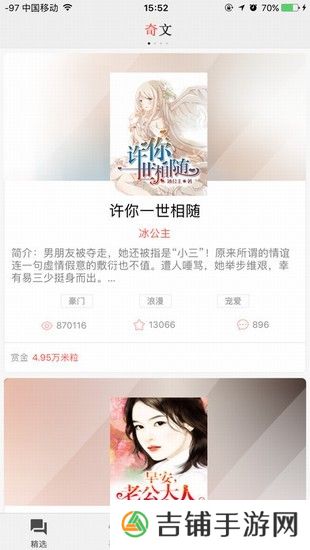 奇文小说会员破解版