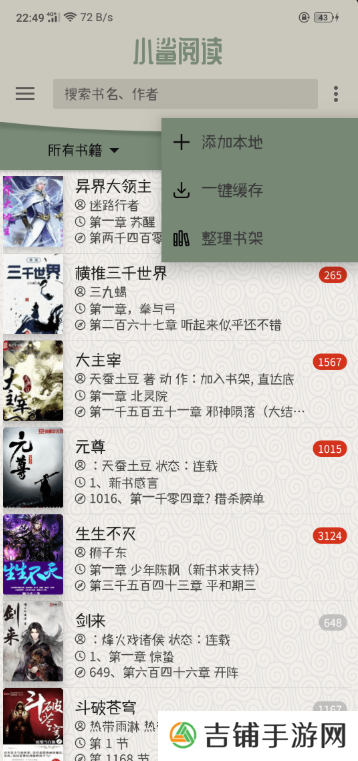 小鲨阅读破解版