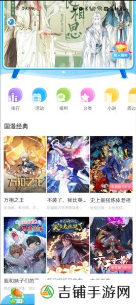 漫画台
