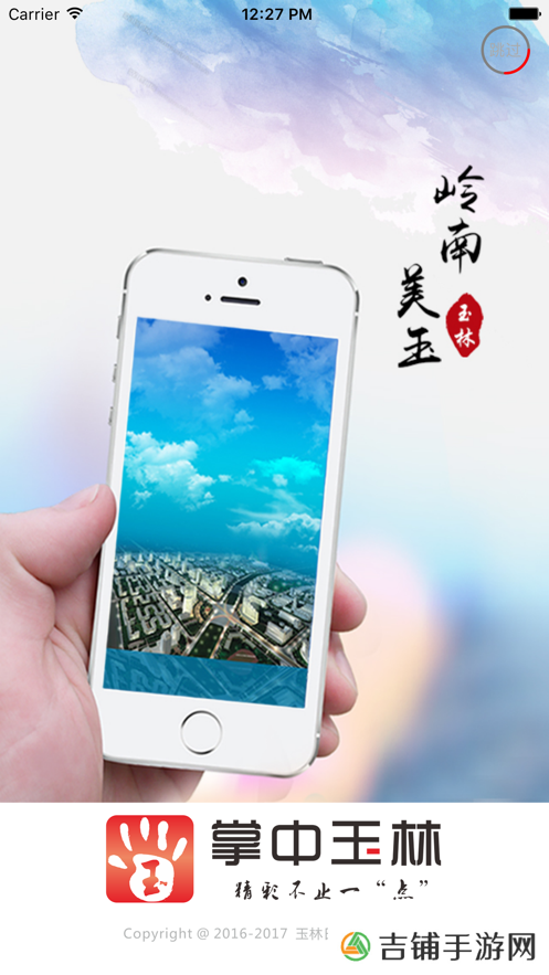 掌中玉林