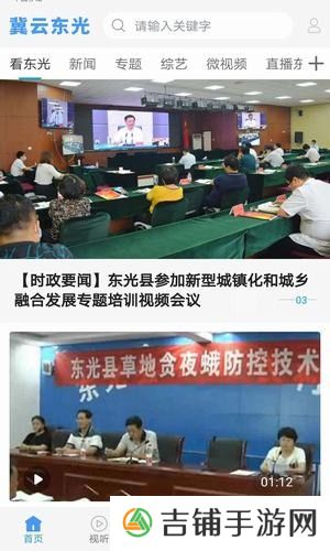 冀云东光正式上线
