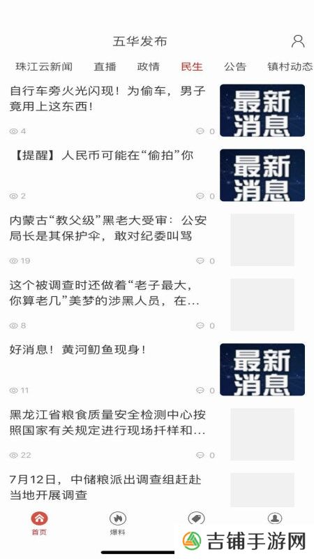 五华发布
