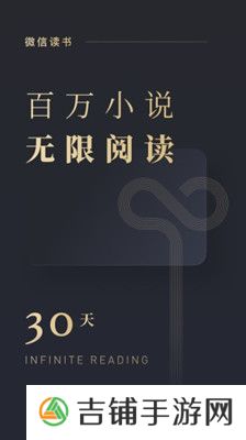 微信读书