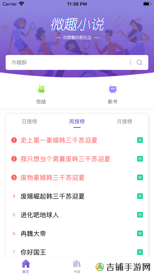 微趣小说去广告版