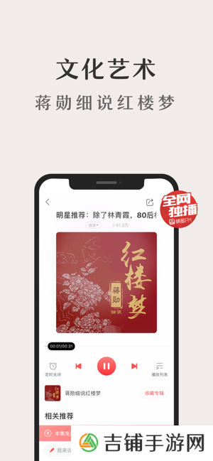 蜻蜓FM