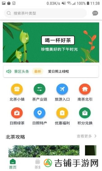 爱日照
