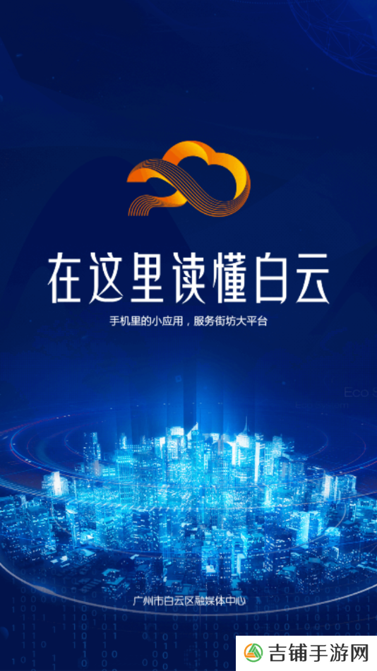 广州白云