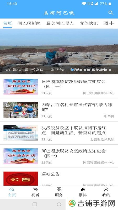 美丽阿巴嘎