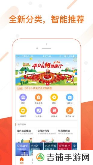 平安金管家