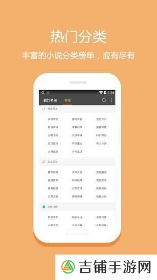 悦读小说3.6.0版