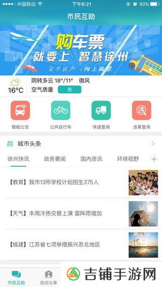 智慧徐州