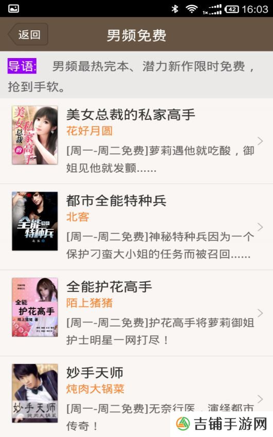 掌上免费小说书城